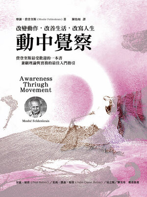 cover image of 動中覺察
